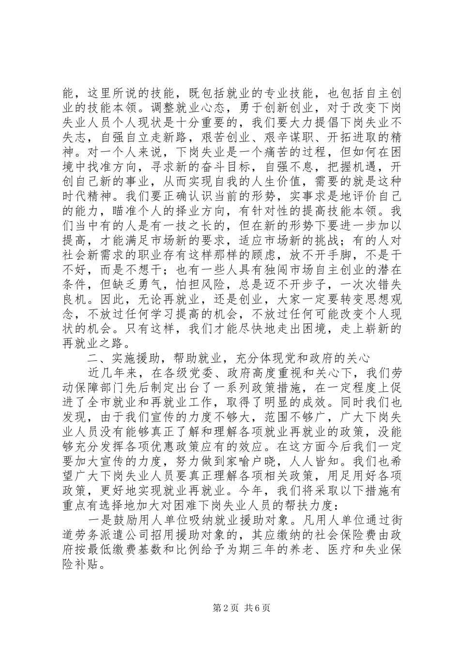 局长在失业人员送技能架金桥开学典礼上的讲话_第2页