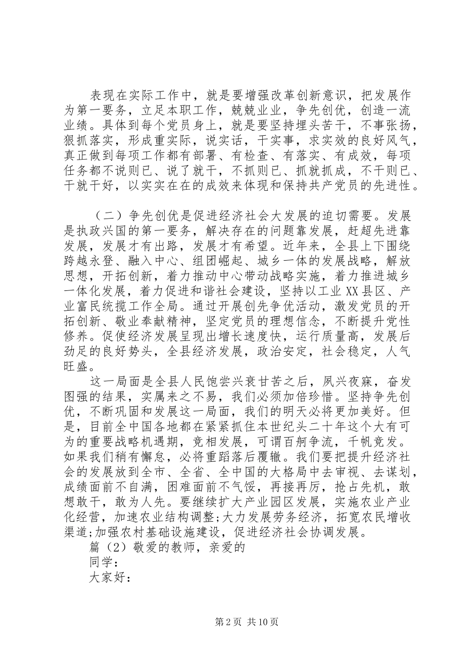 争先创优主题演讲稿【5篇】_第2页