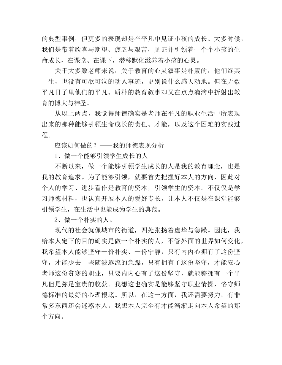 小学教师师德个人参考总结（通用） _第2页