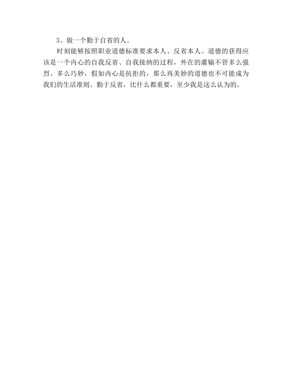 小学教师师德个人参考总结（通用） _第3页