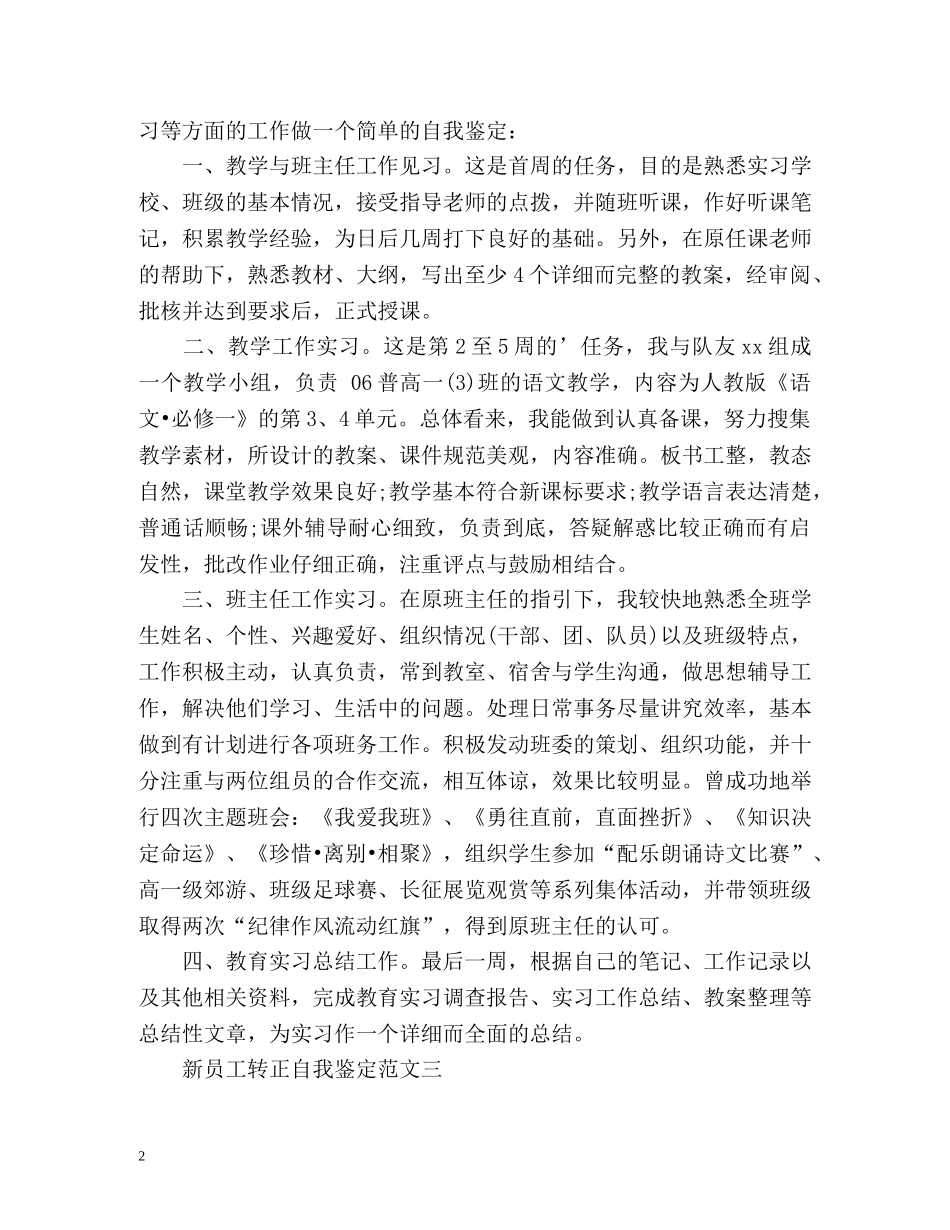 工作转正自我鉴定怎么写 (2) _第2页