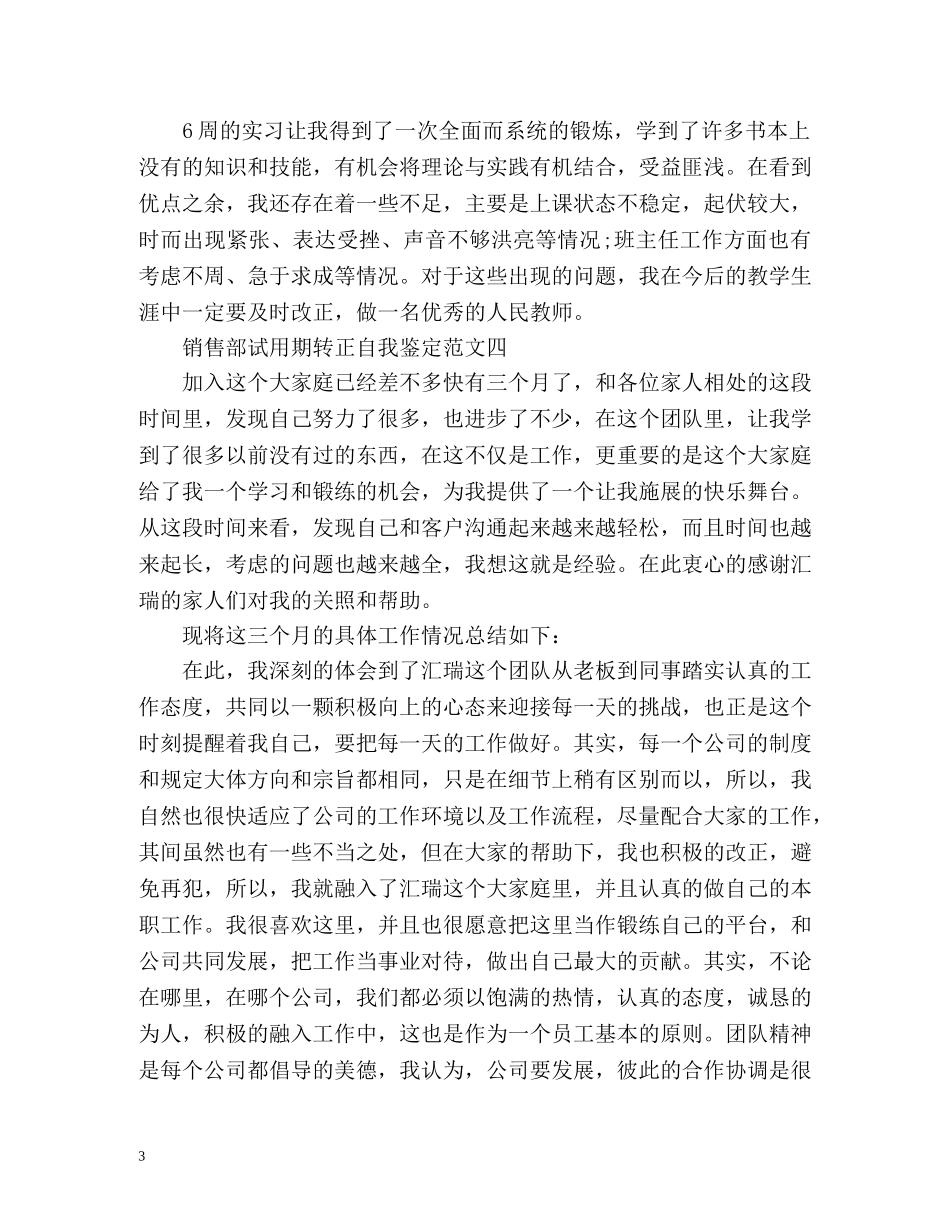 工作转正自我鉴定怎么写 (2) _第3页