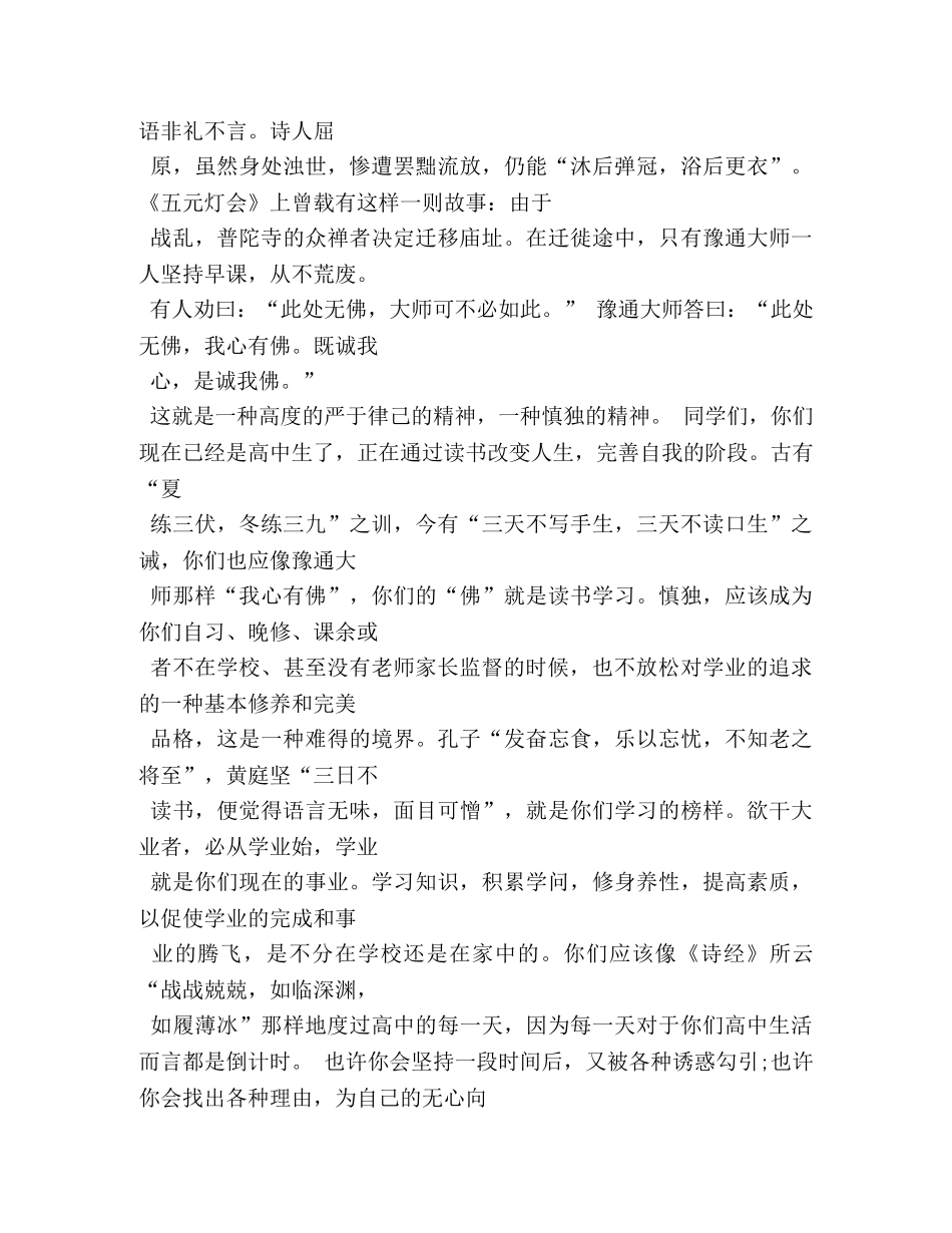 严以律己演讲稿2 _第2页