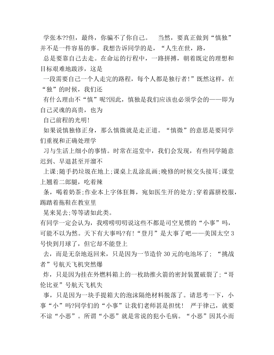 严以律己演讲稿2 _第3页