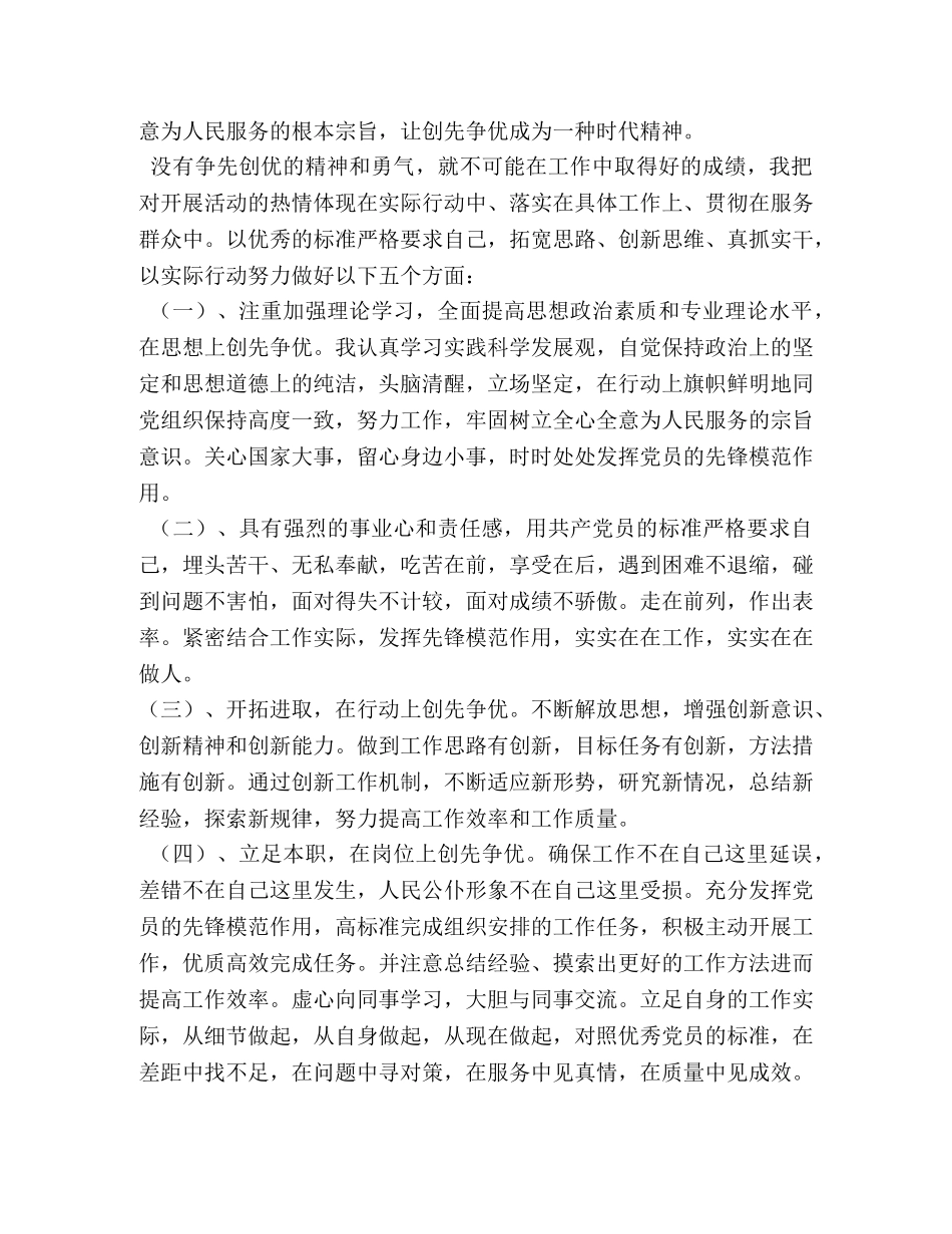 优秀共产党员演讲稿 _第2页