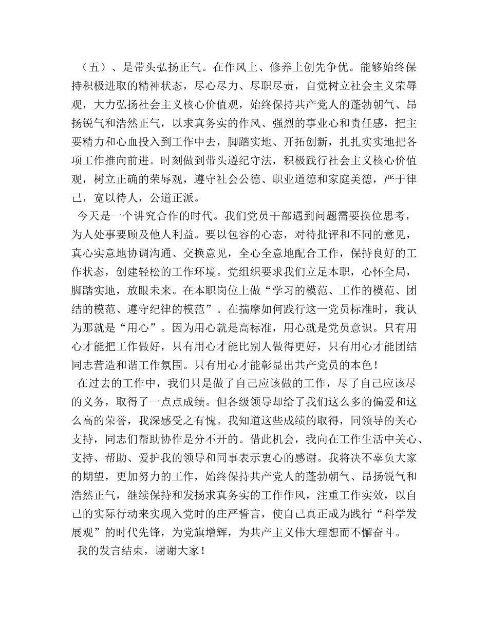 优秀共产党员演讲稿 _第3页