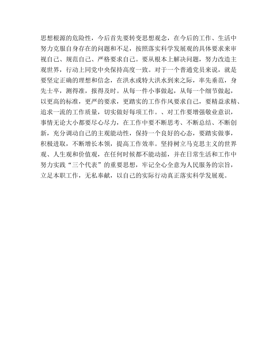 科学发展观分析材料（三） _第2页