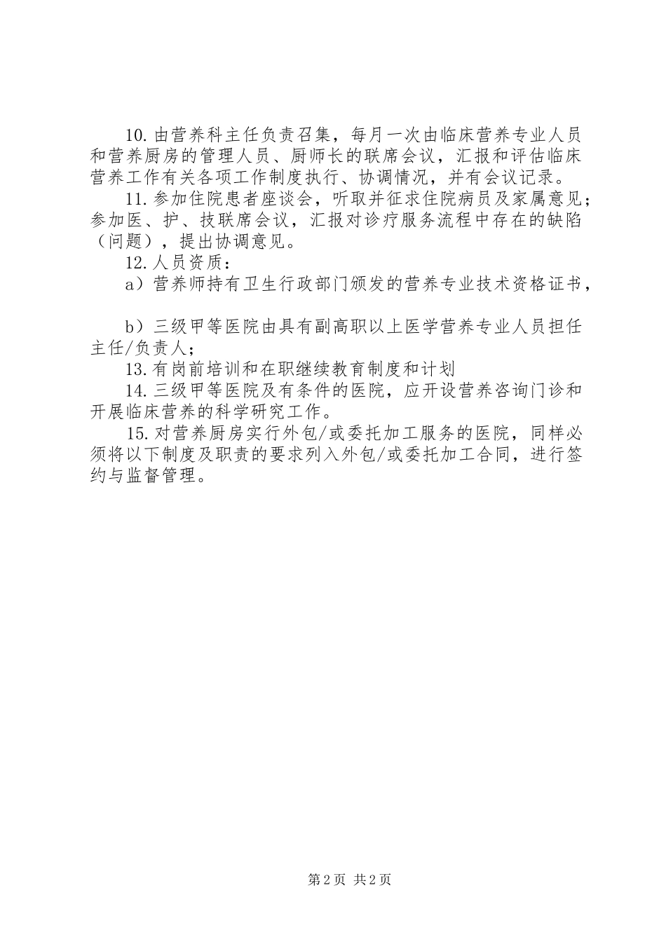 医院营养科管理制度_第2页