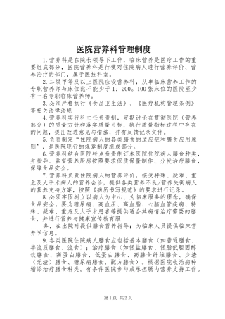 医院营养科管理制度
