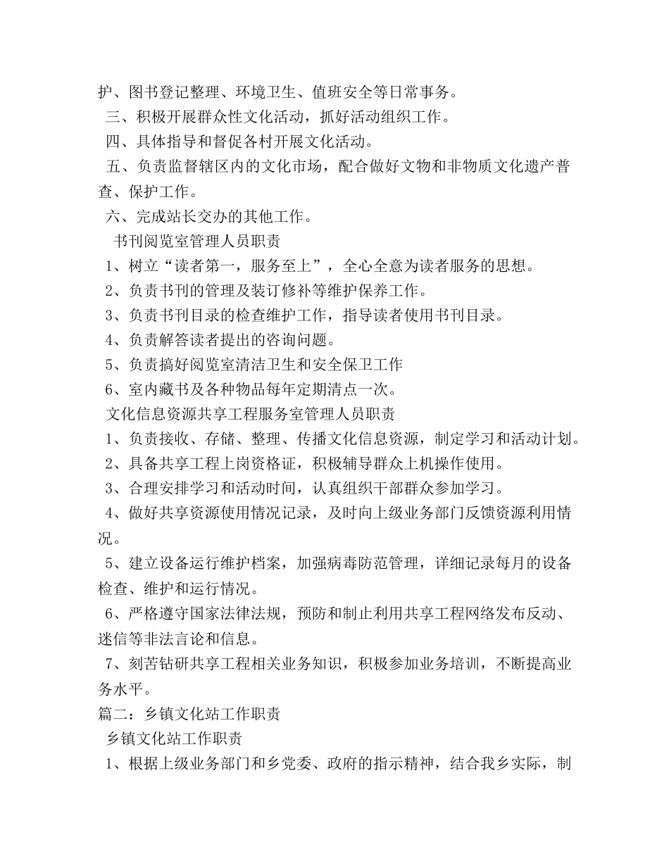 乡镇文化站岗位职责 _第2页