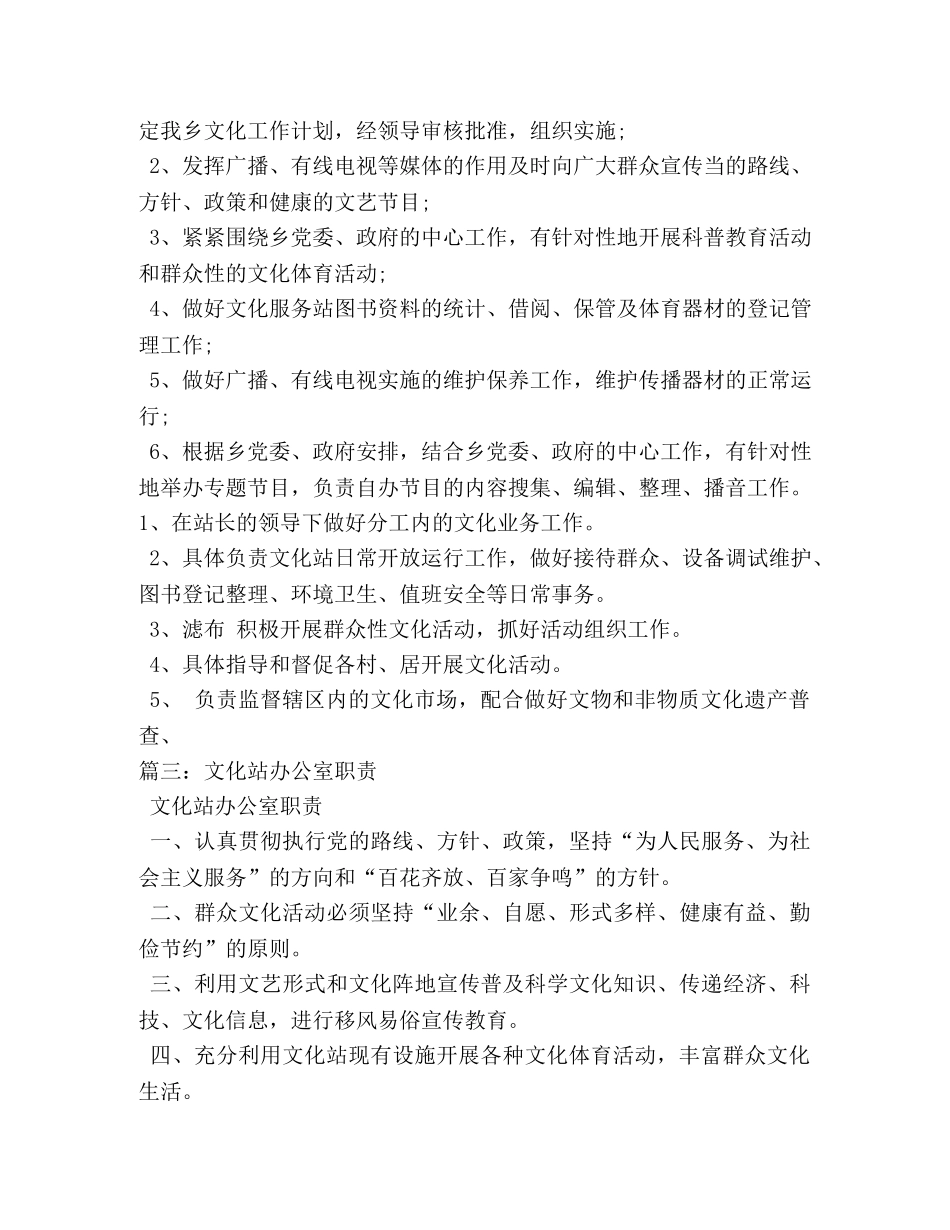 乡镇文化站岗位职责 _第3页