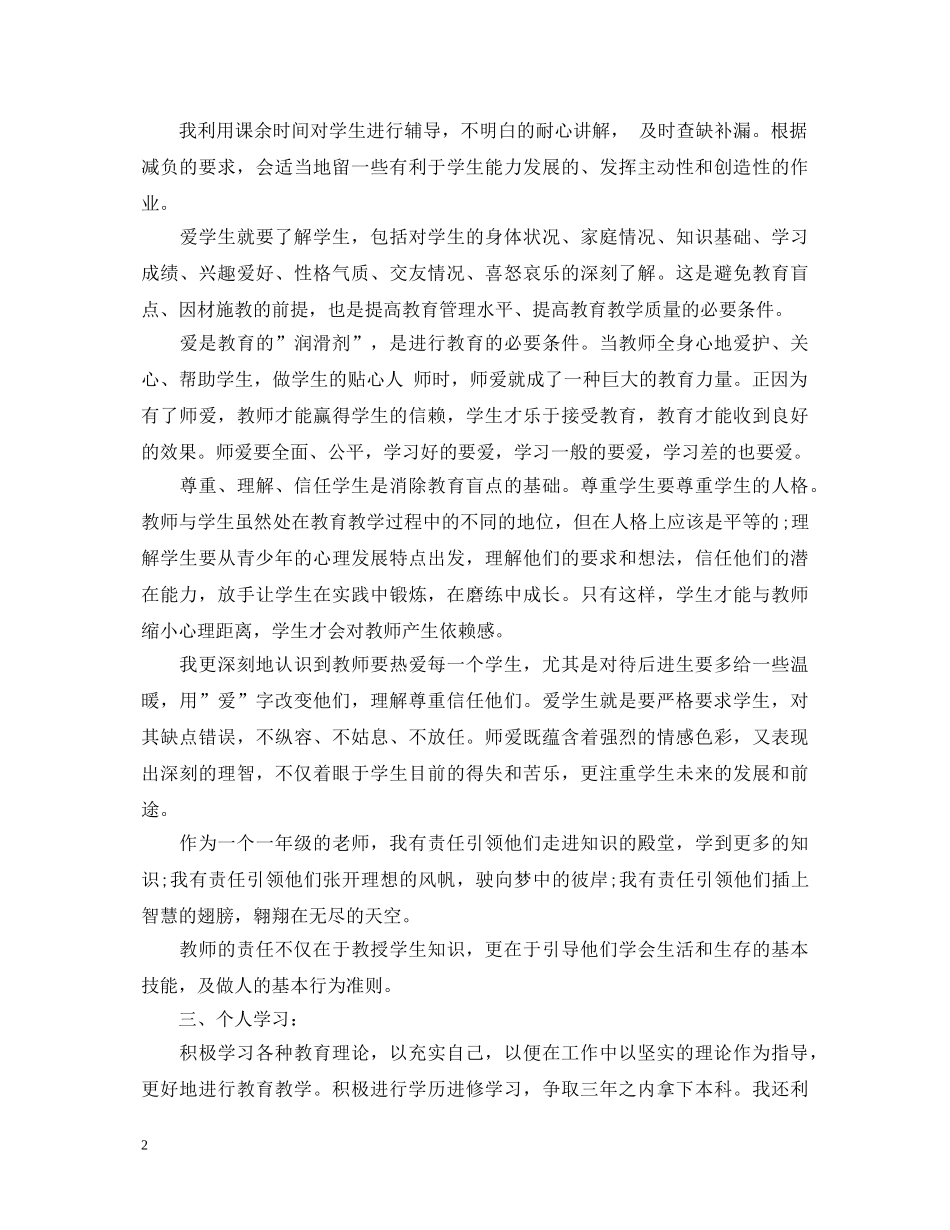 教师预备优秀党员自我鉴定书范文 _第2页