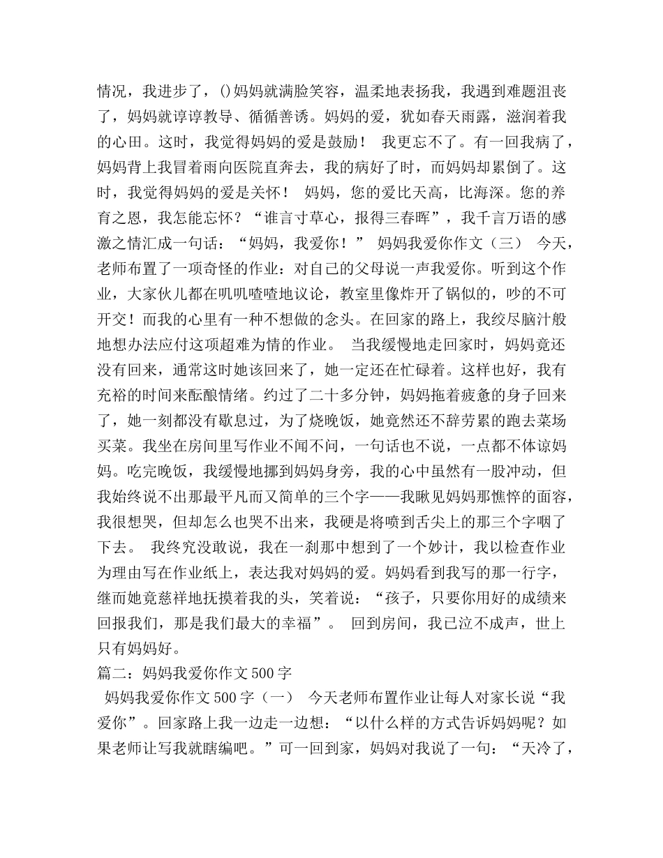 妈妈我爱你作文800字 _第2页