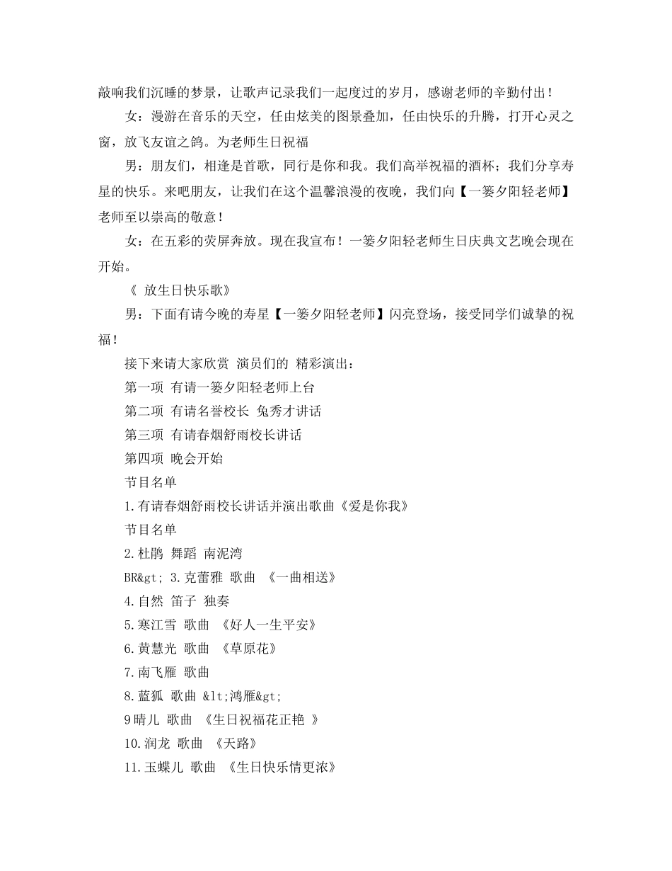 老师生日文艺晚会主持词 _第2页