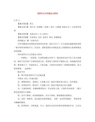 老师生日文艺晚会主持词 