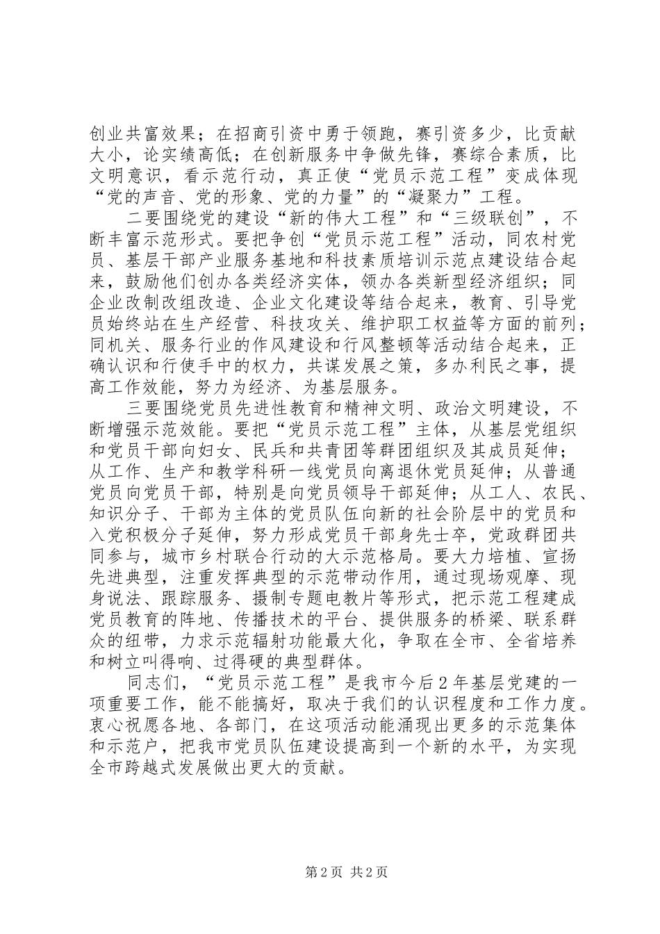党员示范窗口授牌仪式讲话_第2页