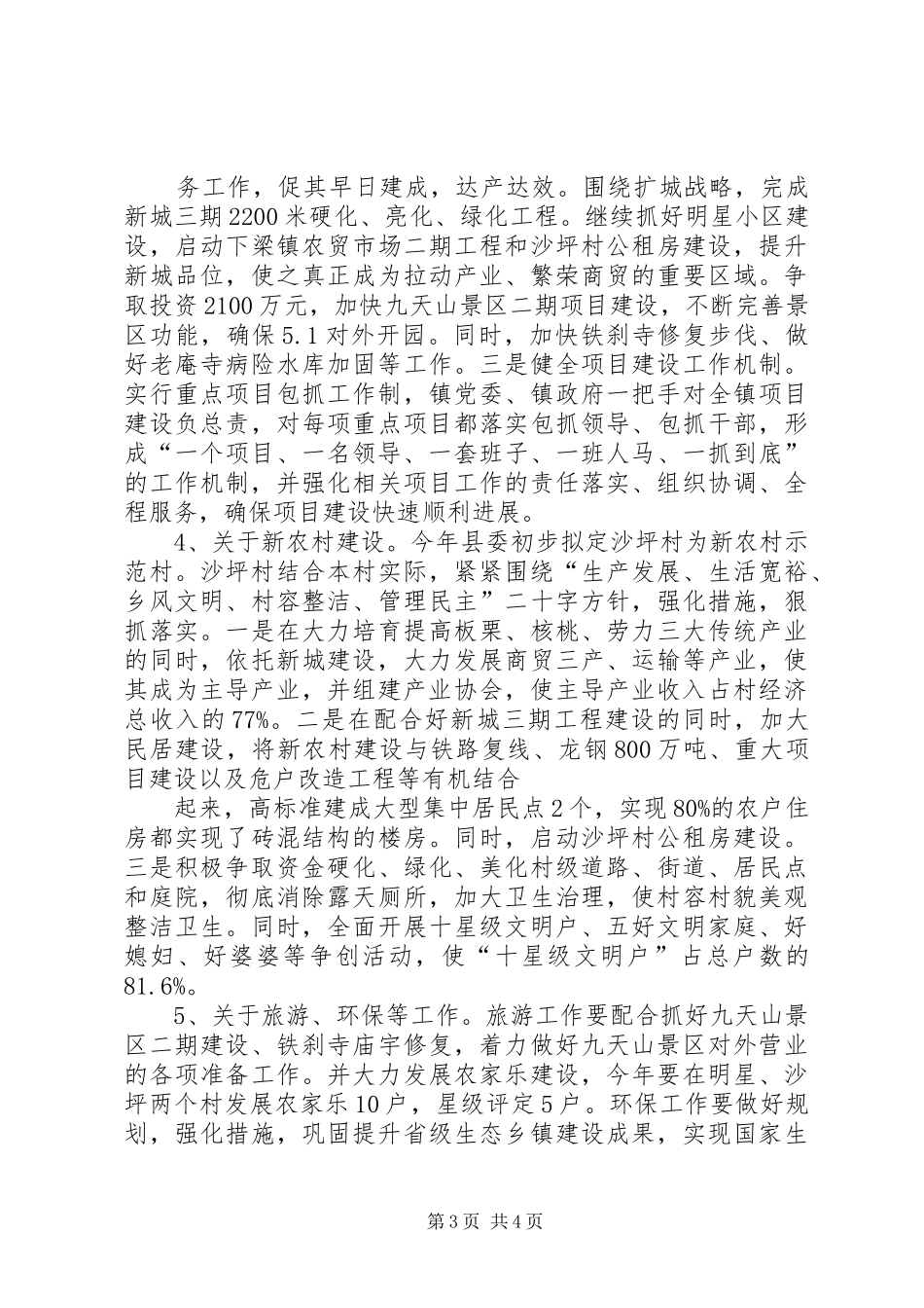 彭华同志在全镇农业农村工作会议上的讲话_第3页