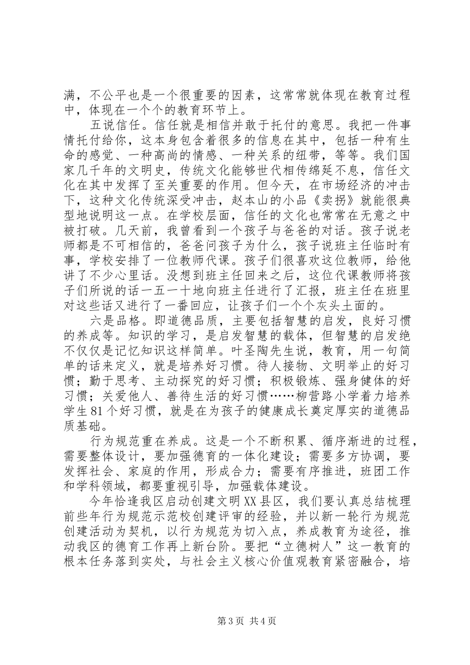 行为规范教育示范校表彰会发言稿[优秀范文5篇]_第3页