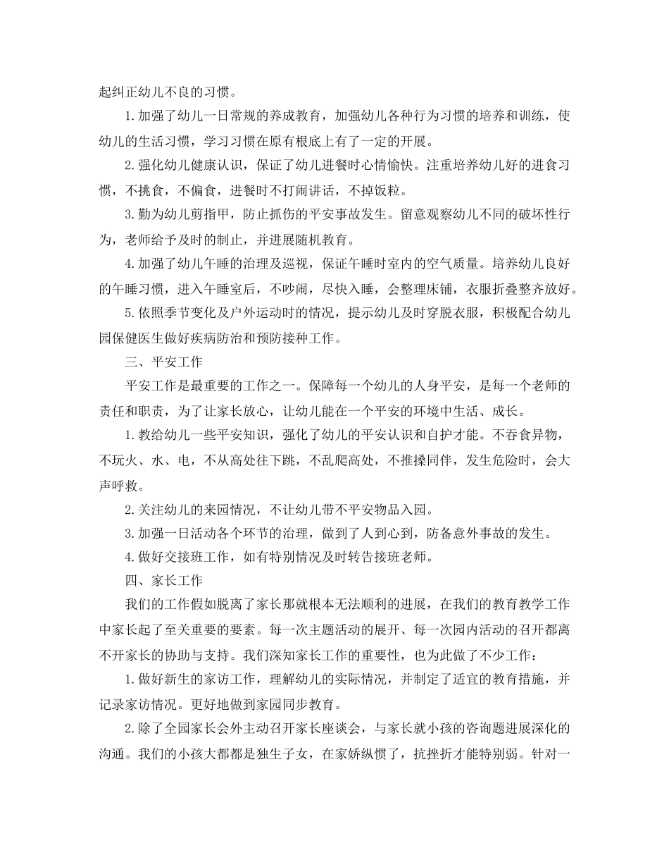 关于2024幼儿园教师上学期工作参考总结模板【精选篇】 _第2页