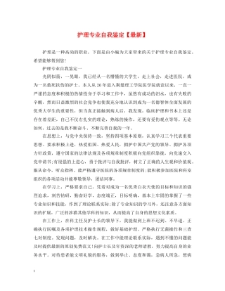 护理专业自我鉴定【最新】 