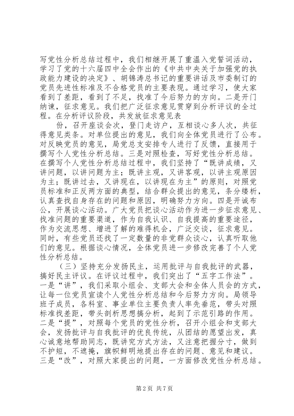 民政局长在先进性整改提高阶段工作动员会议上的讲话_第2页