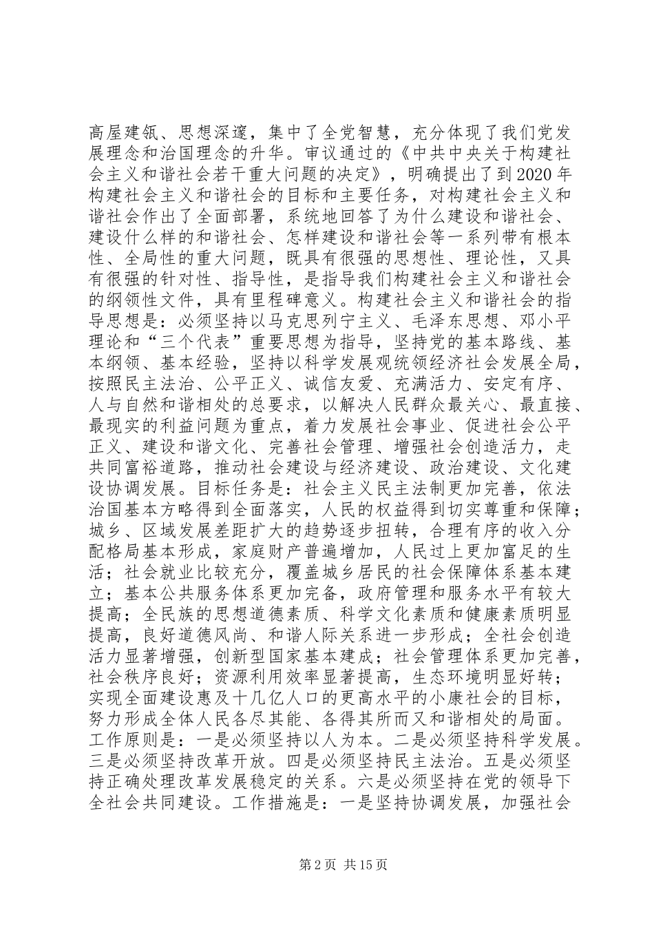 县委季度理论学习讲话_第2页