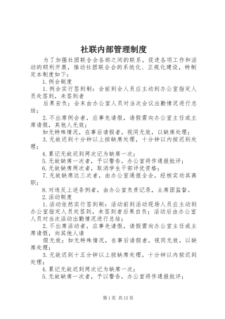 社联内部管理制度