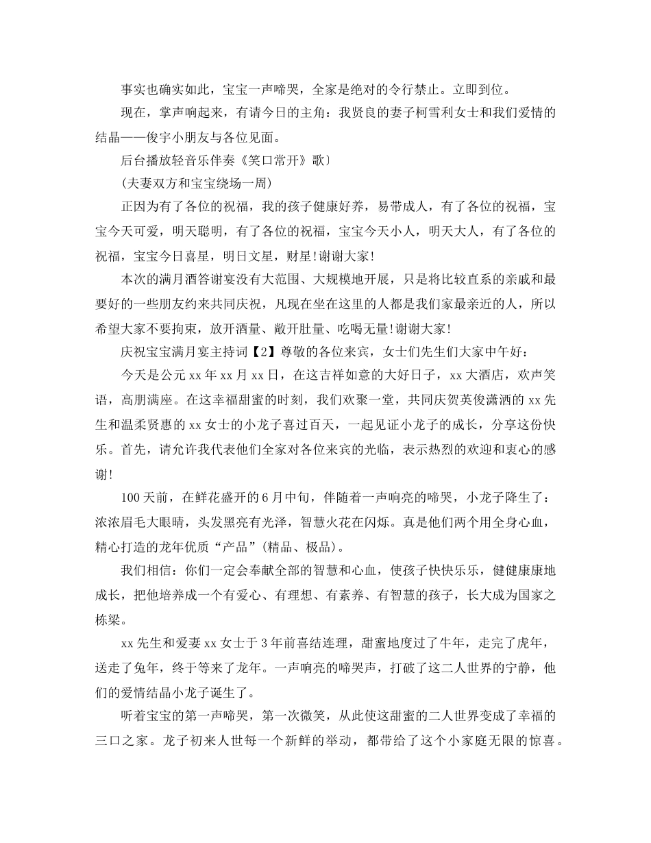 庆祝宝宝满月宴主持词推荐 _第2页