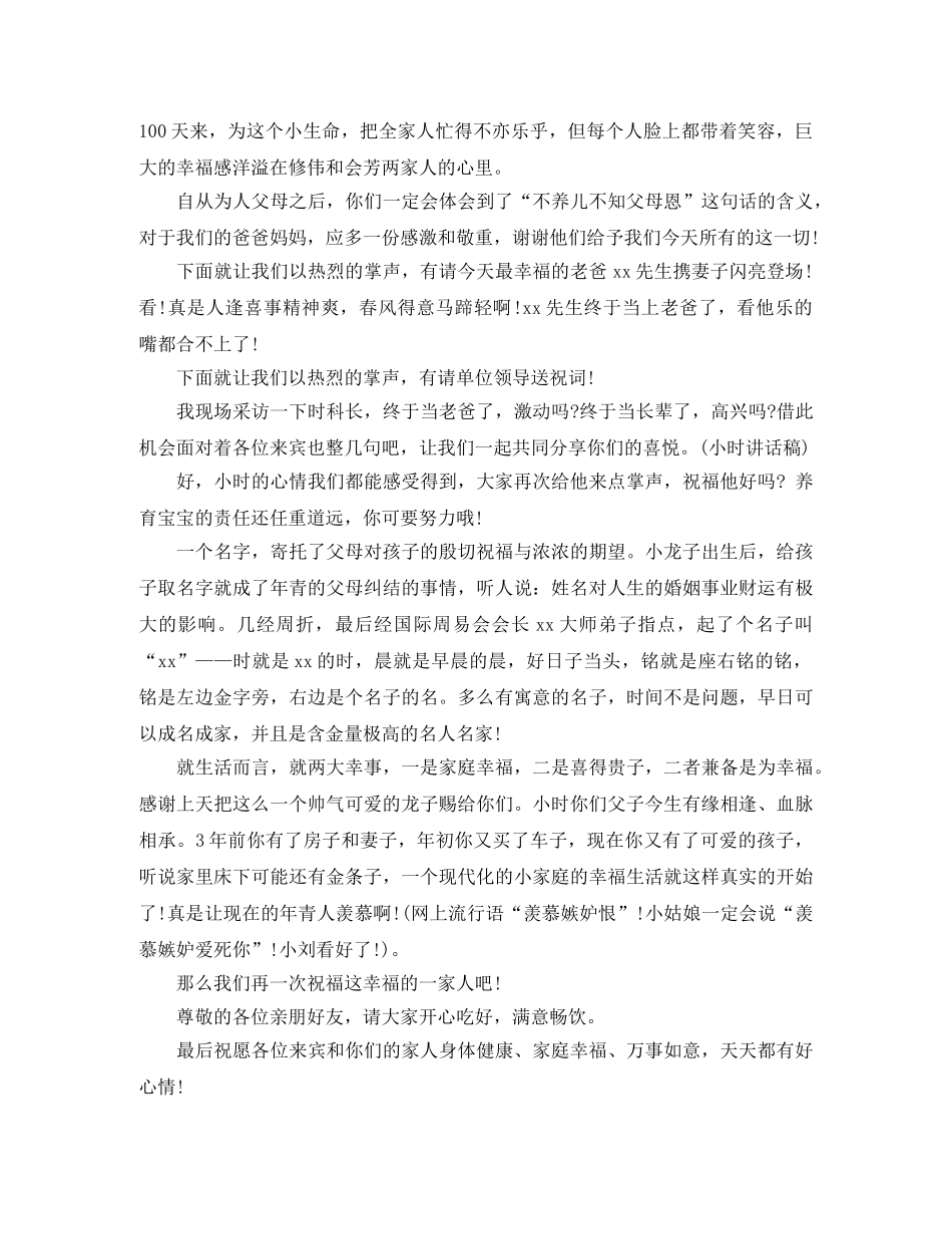 庆祝宝宝满月宴主持词推荐 _第3页