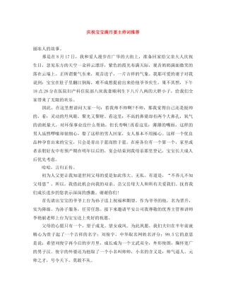 庆祝宝宝满月宴主持词推荐 