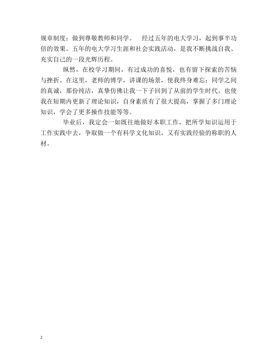 五年制电大生活的自我鉴定 _第2页