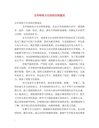 五年制电大生活的自我鉴定 