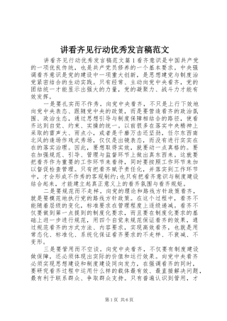 讲看齐见行动优秀发言稿范文