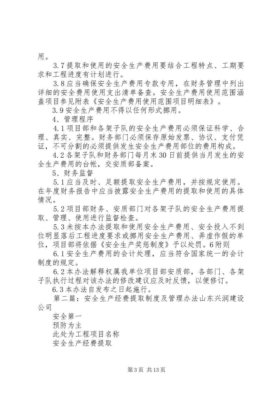 安全生产经费提取制度及管理办法_第3页