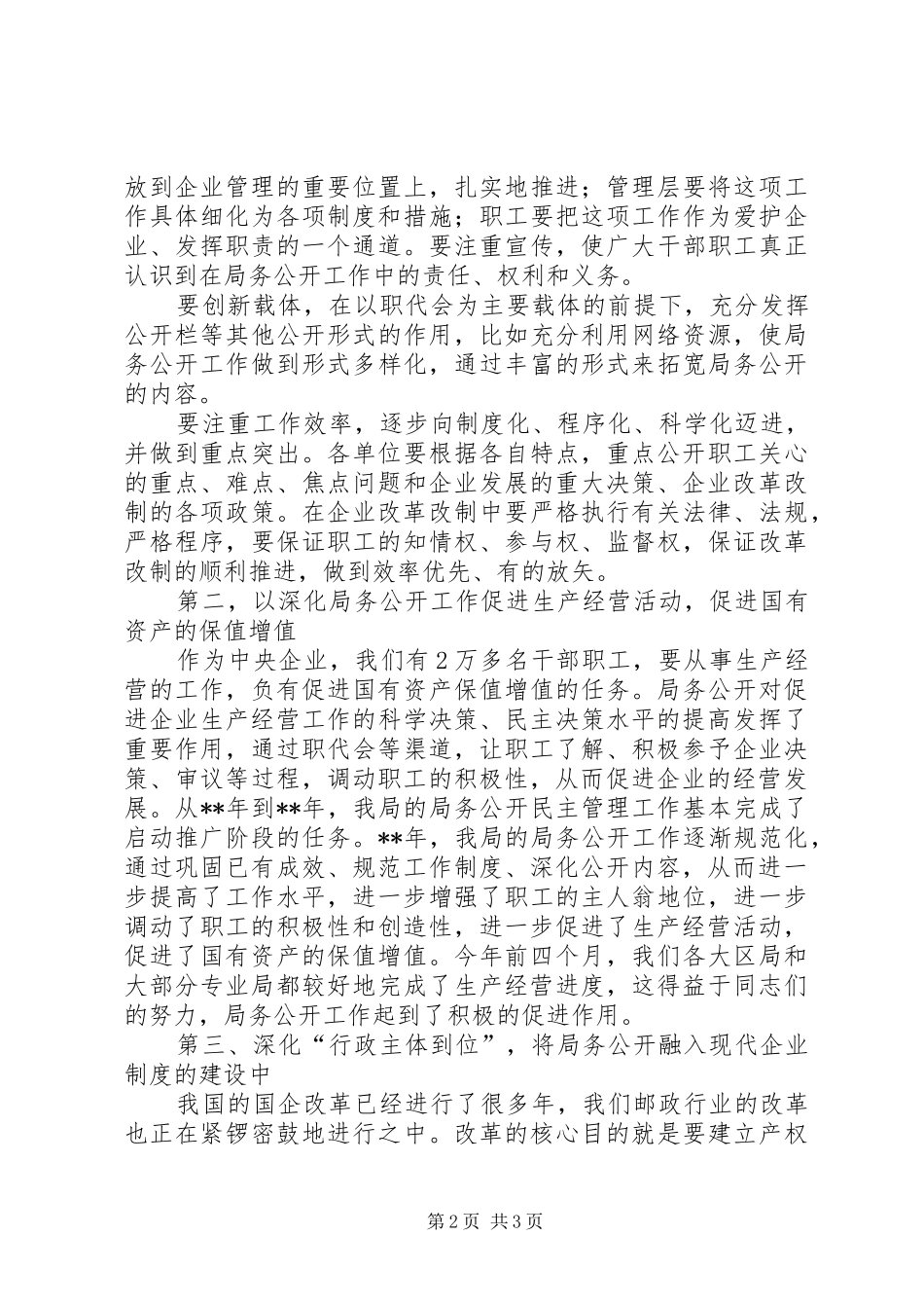 民主管理会讲话_第2页