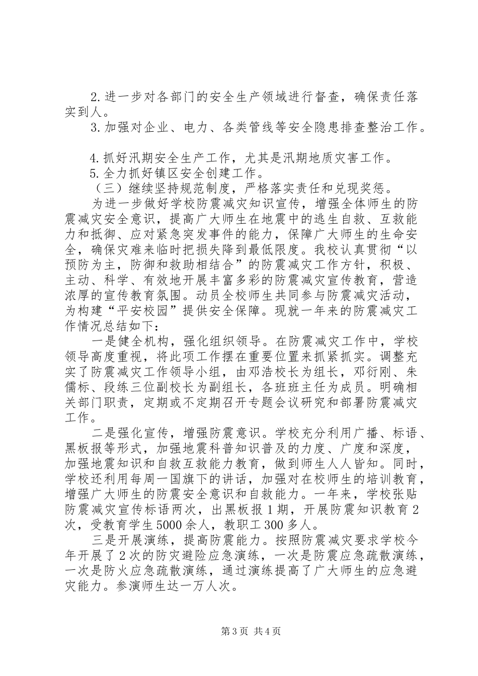 XX年乡镇年度重点安全生产工作总结_第3页