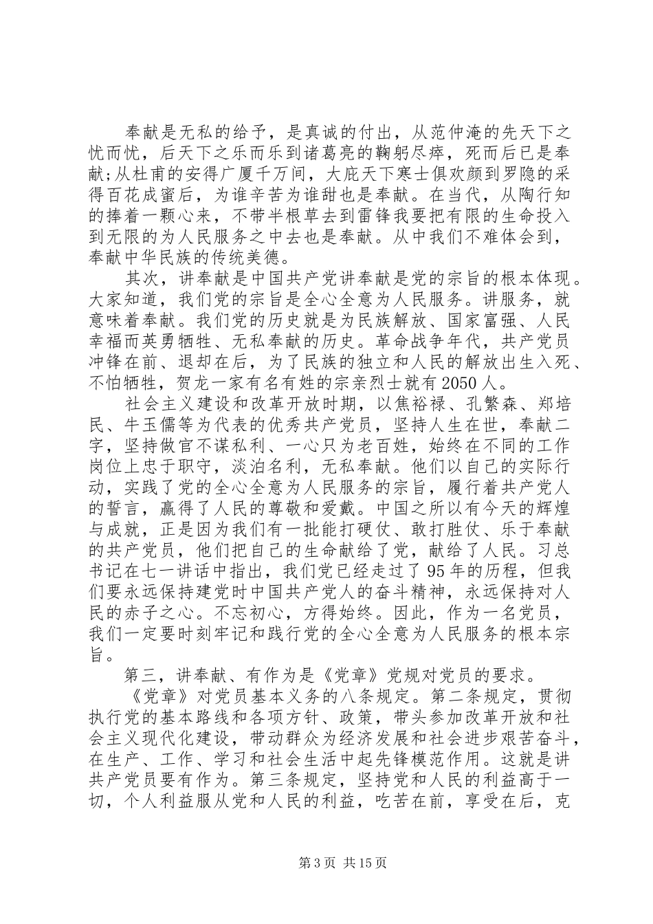 银行讲奉献有作为发言稿参考范文五篇_第3页