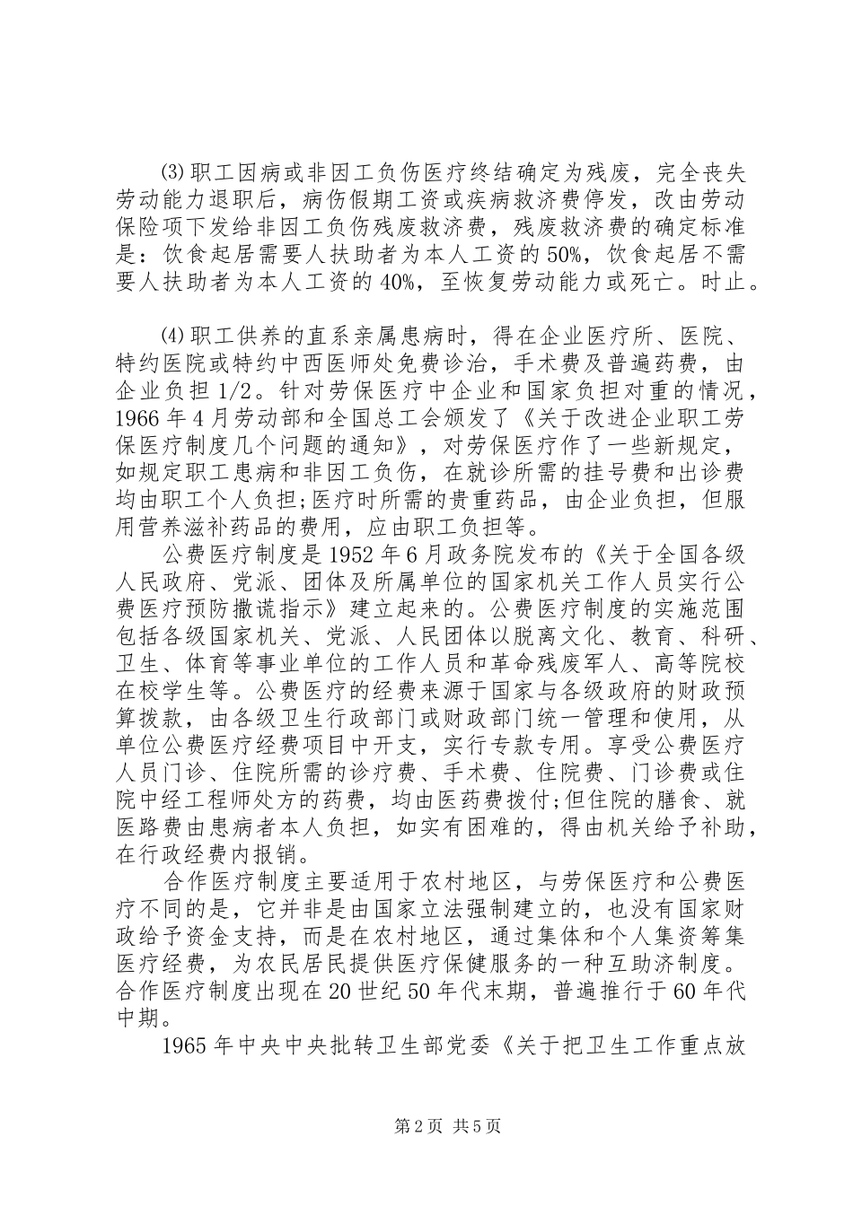 医疗保险城镇制度_第2页