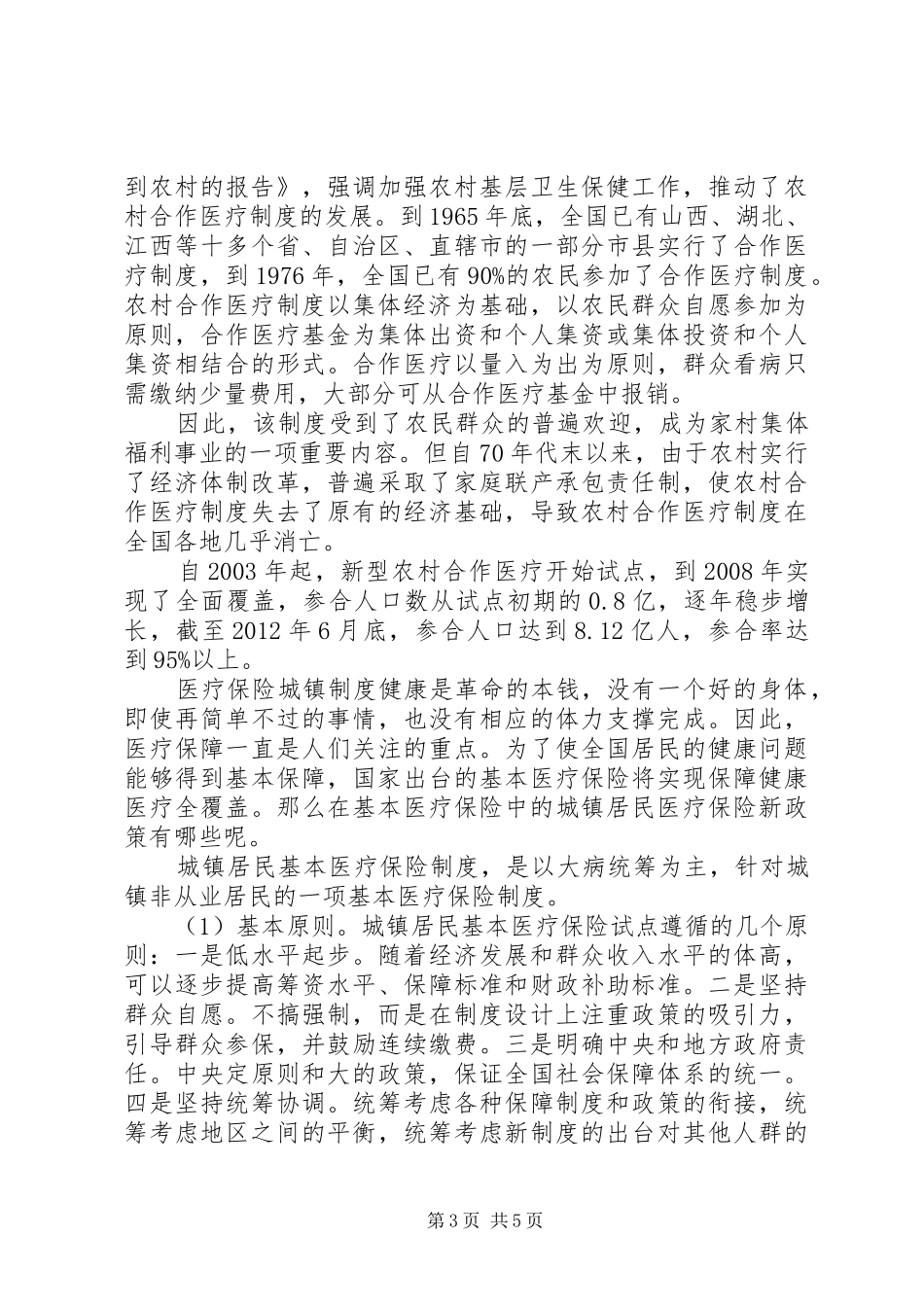 医疗保险城镇制度_第3页