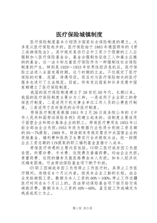 医疗保险城镇制度