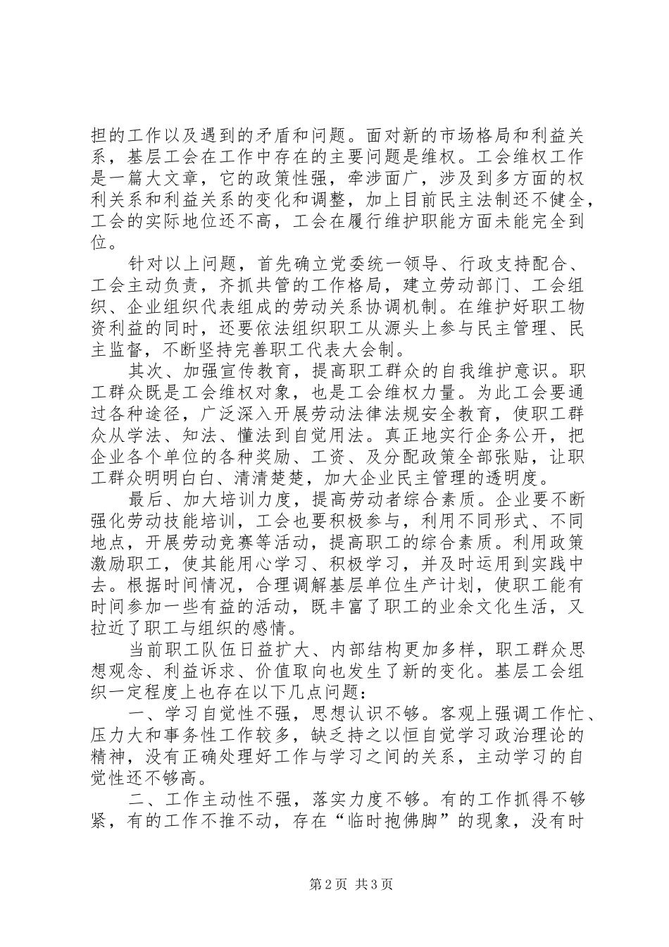 工会座谈会发言稿_第2页