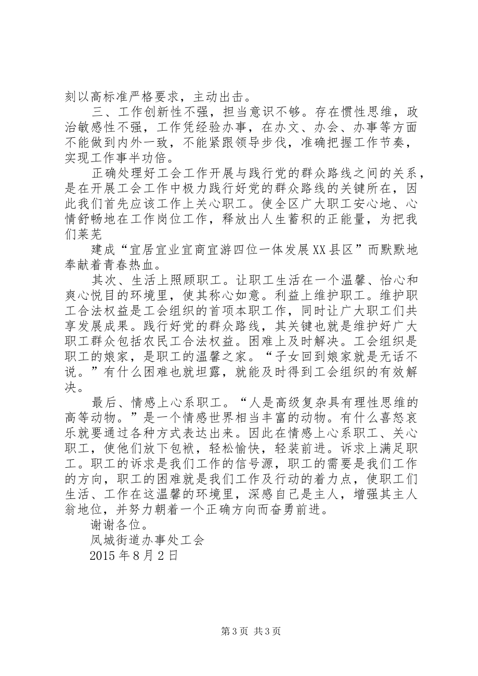 工会座谈会发言稿_第3页