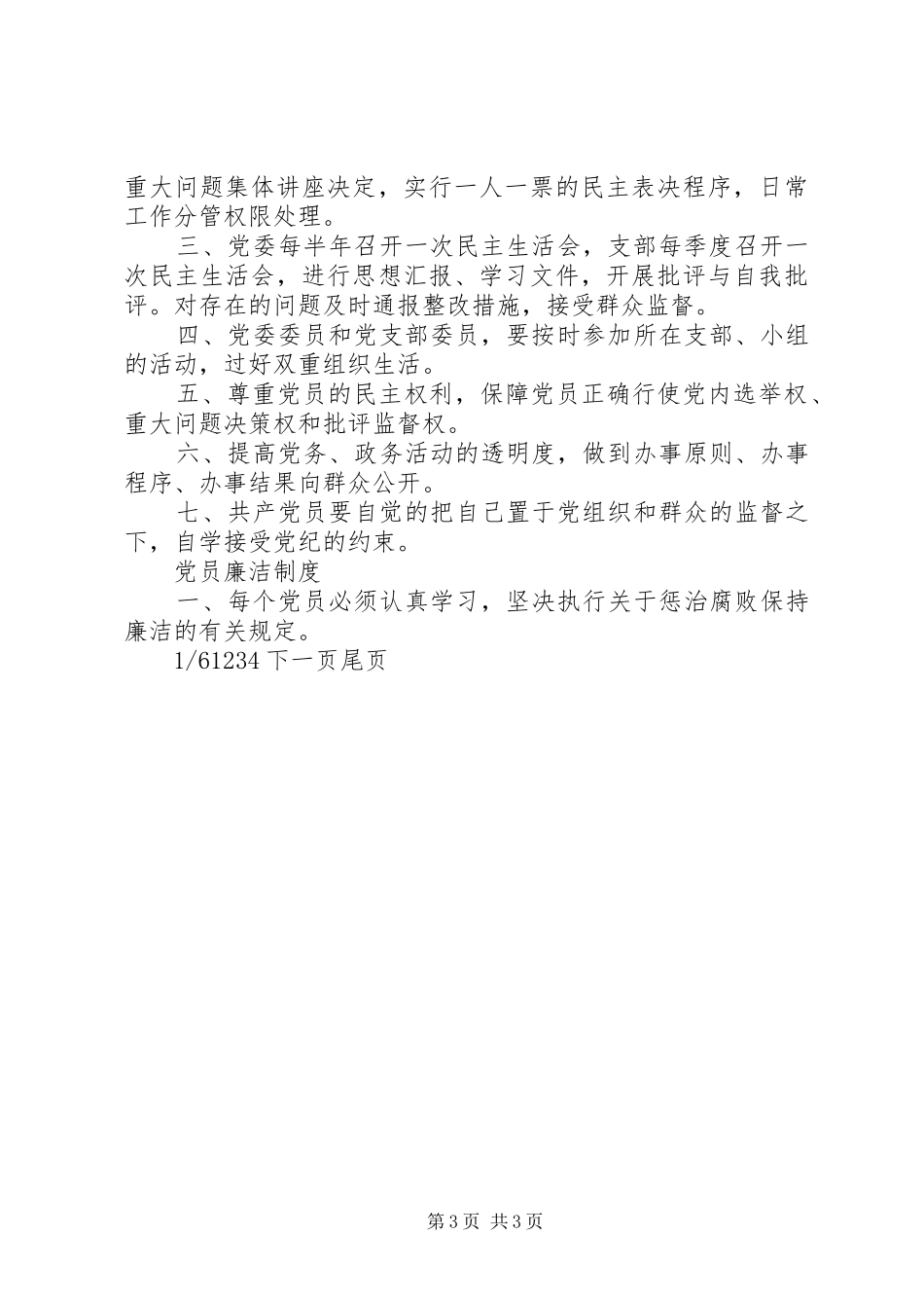 落实党建工作制度_第3页