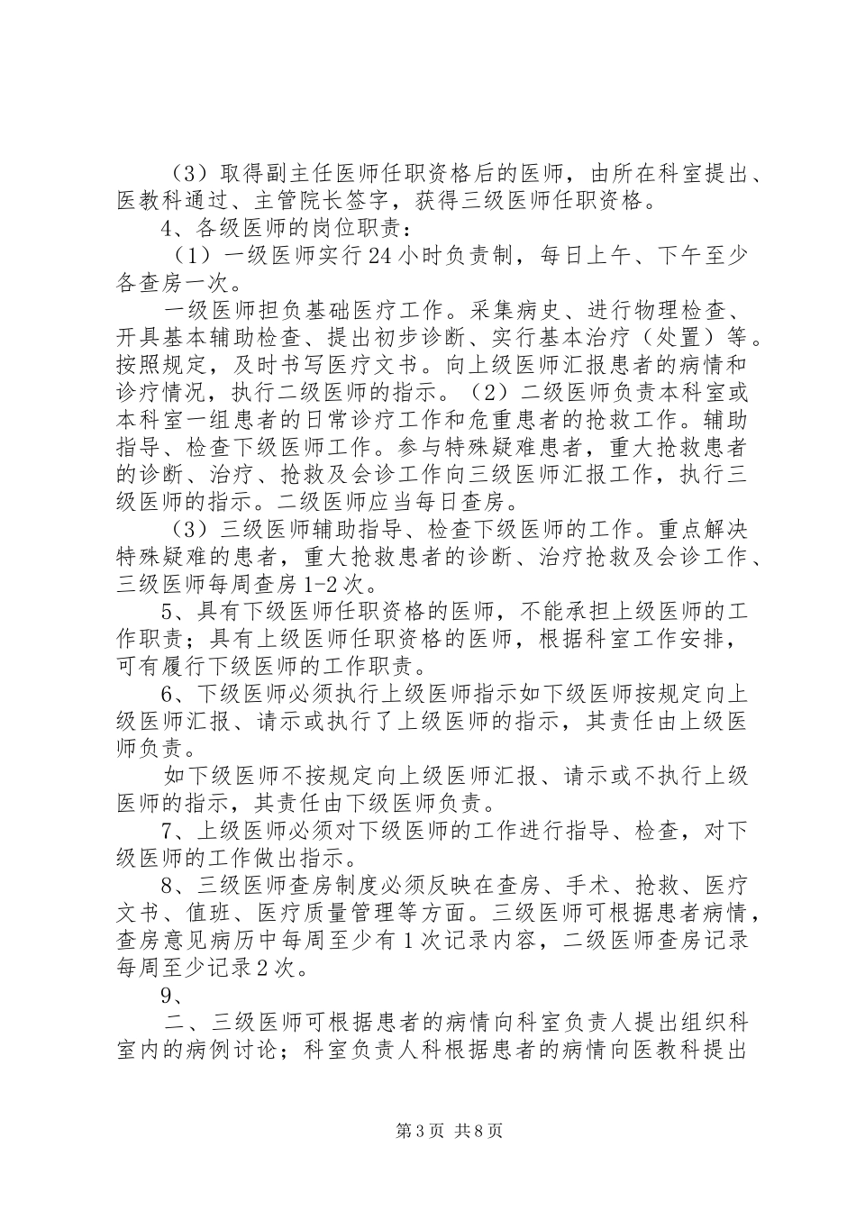 医院查房制度[五篇模版]_第3页