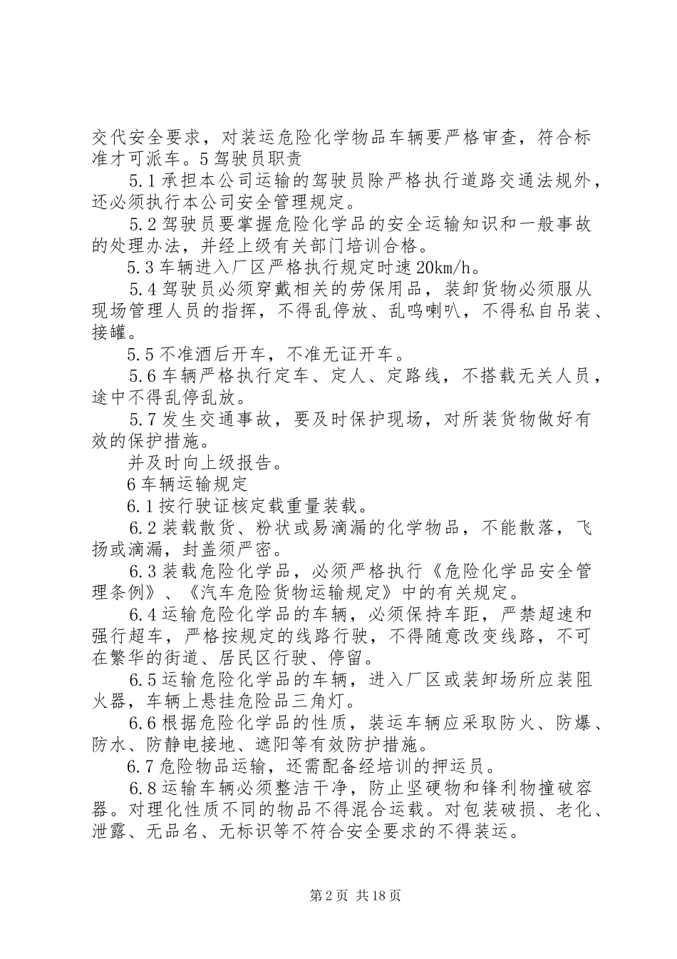 危废运输管理制度_第2页