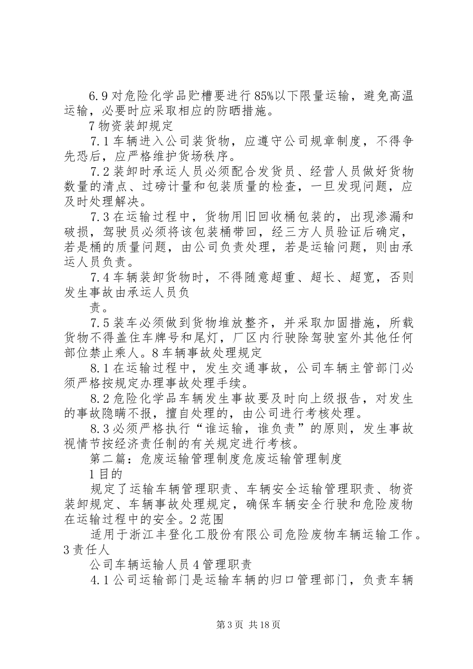 危废运输管理制度_第3页