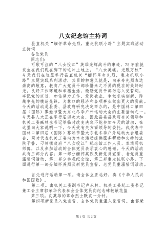八女纪念馆主持词