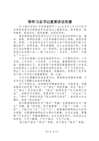 聆听习总书记重要讲话有感