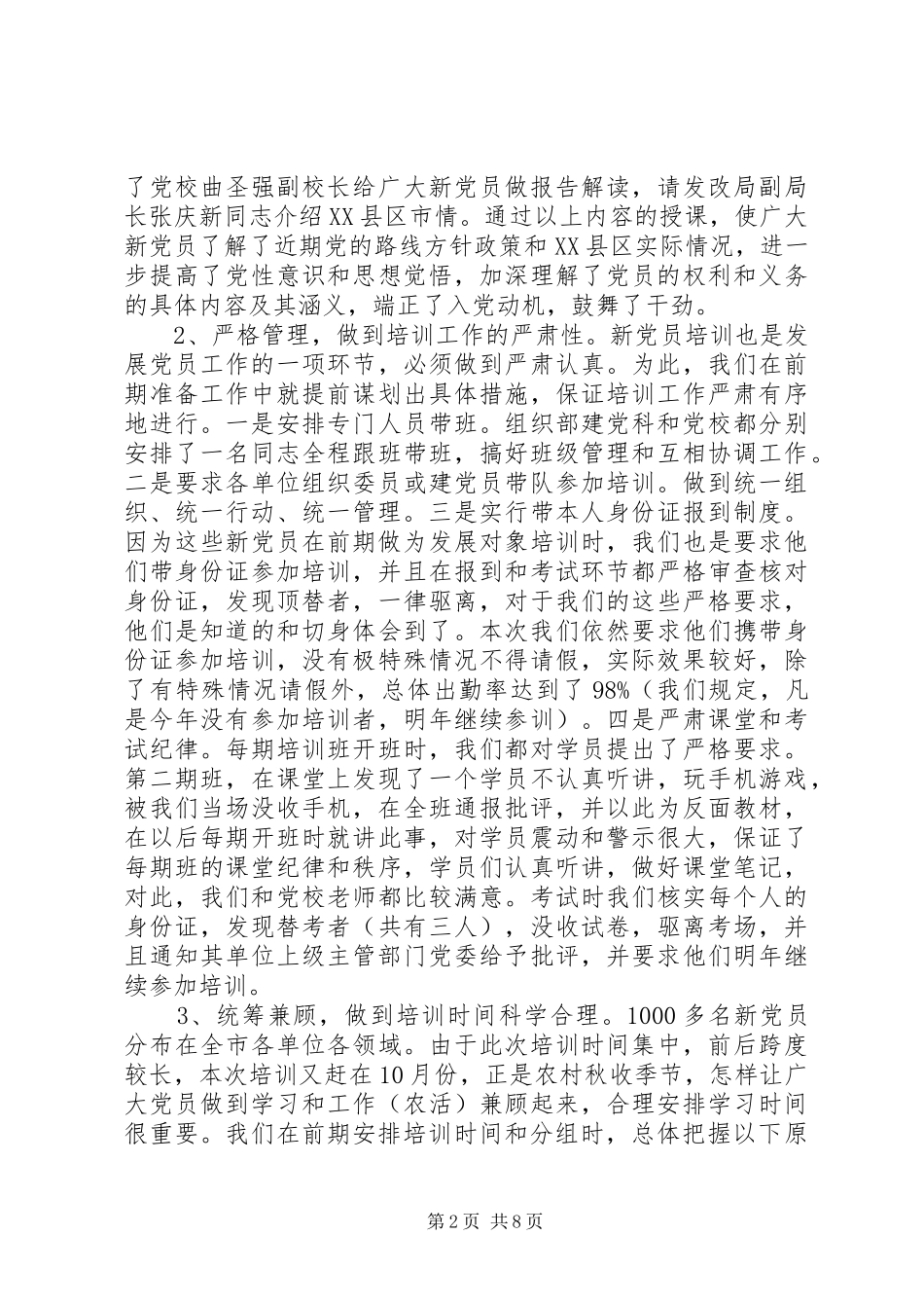 党员培训个人总结精选 (3)_第2页