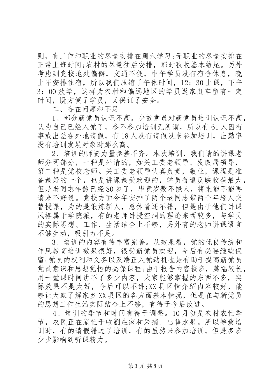 党员培训个人总结精选 (3)_第3页